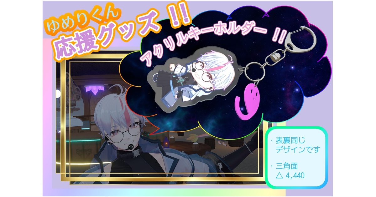 ゆめいろユラム メリア 特典 アクリルキーホルダー ゆめいろユラム メリア 特典 アクリルキーホルダー ゆめいろユラム