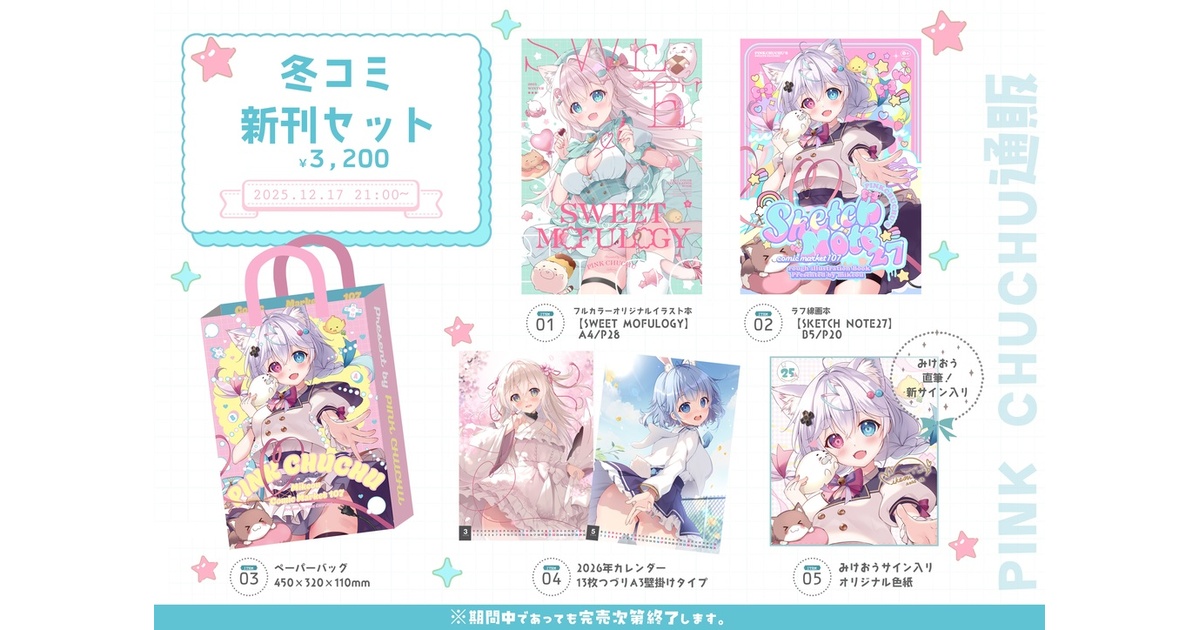 2025冬コミ新刊セット - mikeou - BOOTH