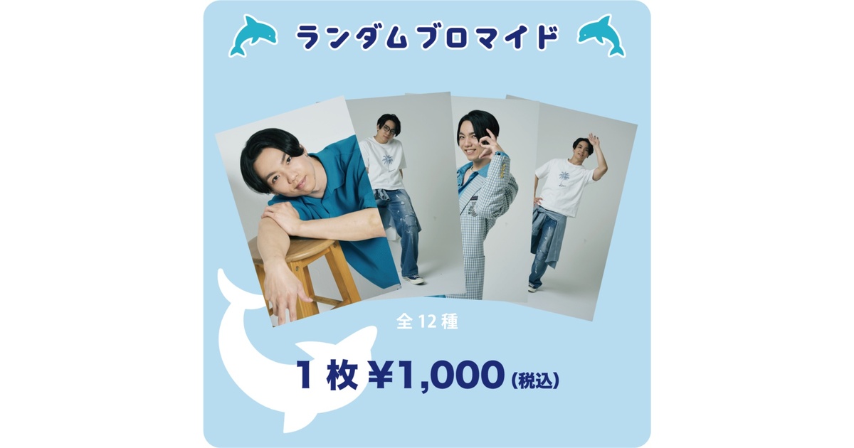 とぅし誕2026】ランダムブロマイド - REAL AKIBA BOYZ - BOOTH