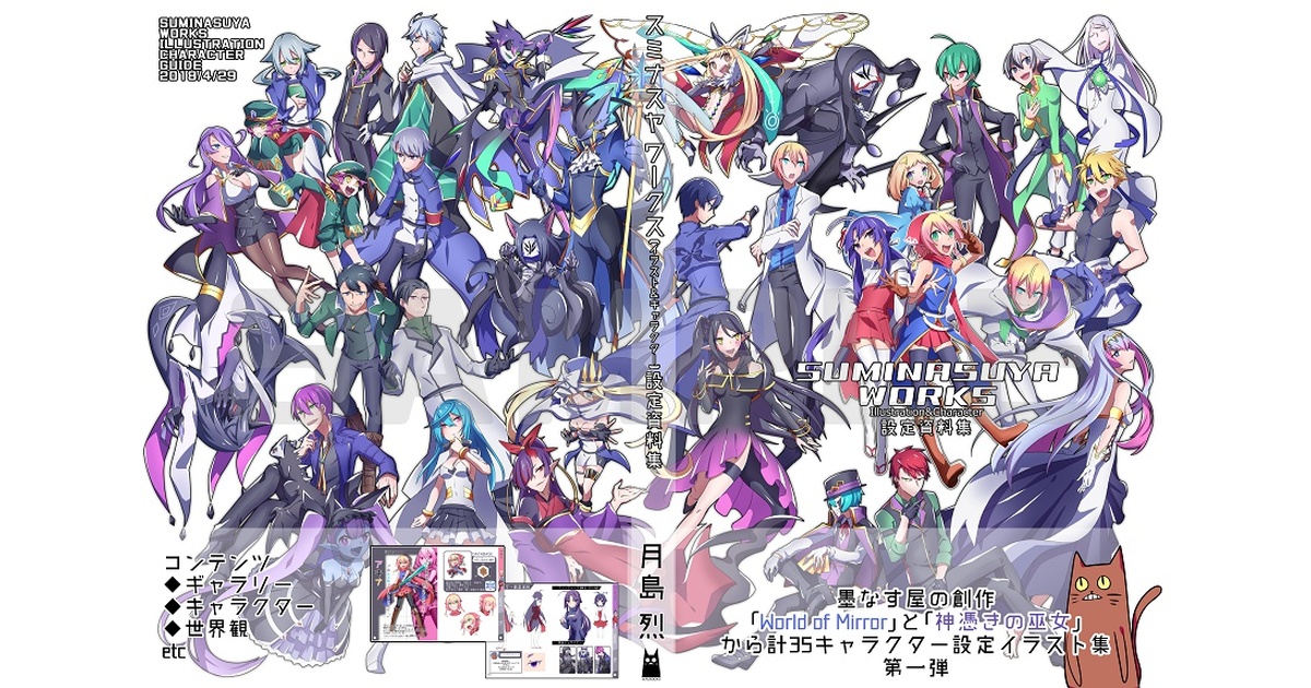 希少品 ブレードメーカー キャラクター設定画集 当選品