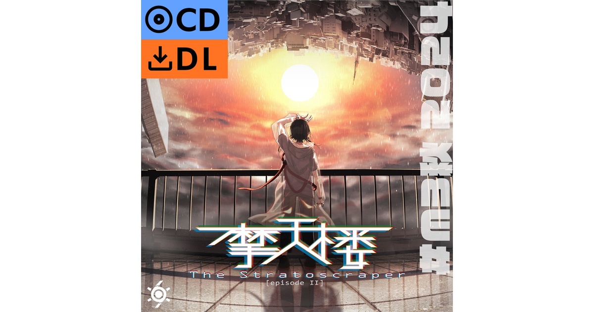 実物CD】摩天楼 / The Stratoscraper【hexatropica.】 - ゆうが