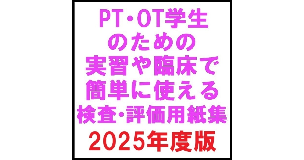 OT 実習対策セット OT 実習対策セット OT 実習対策セット OT 実習対策セット OT 実習対策