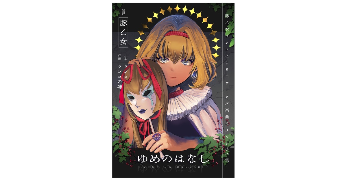きななゆめ様ꕤ*.゜ ❤︎ ゆめ ❤︎ on X: 