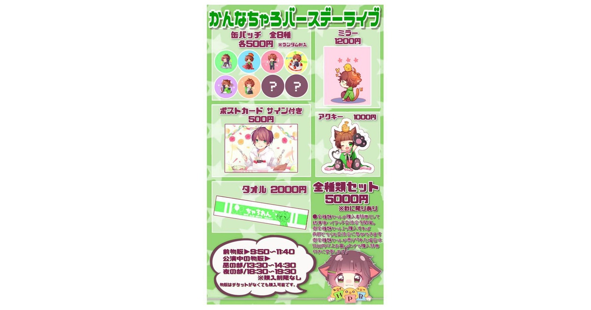 かんなちゃろ 生誕祭グッズ ポストカード - Nico Shop - BOOTH