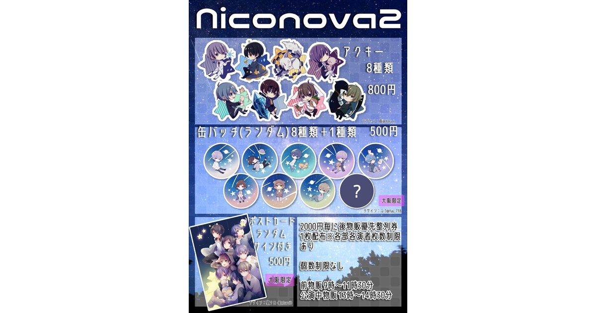 NicoNova2大阪 缶バッジ - Nico Shop - BOOTH