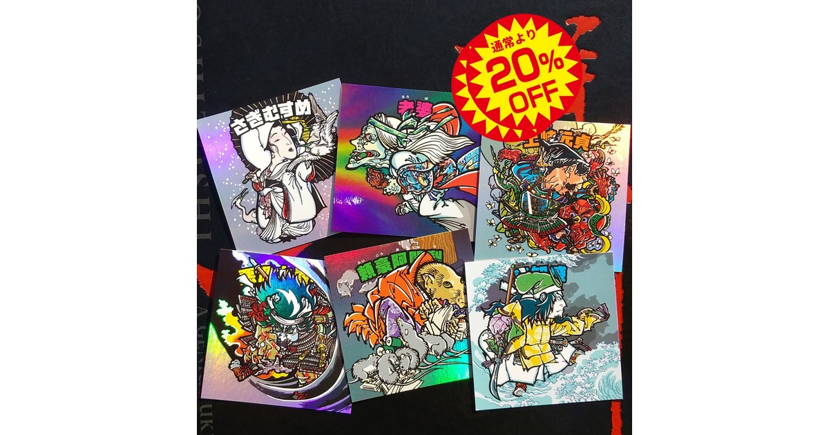 【非売品】鬼才浮世絵師・月岡芳年トレーディングカード20種コンプリート版 月岡芳年「新形三十六怪撰 老婆鬼腕を持去る図」明治22年