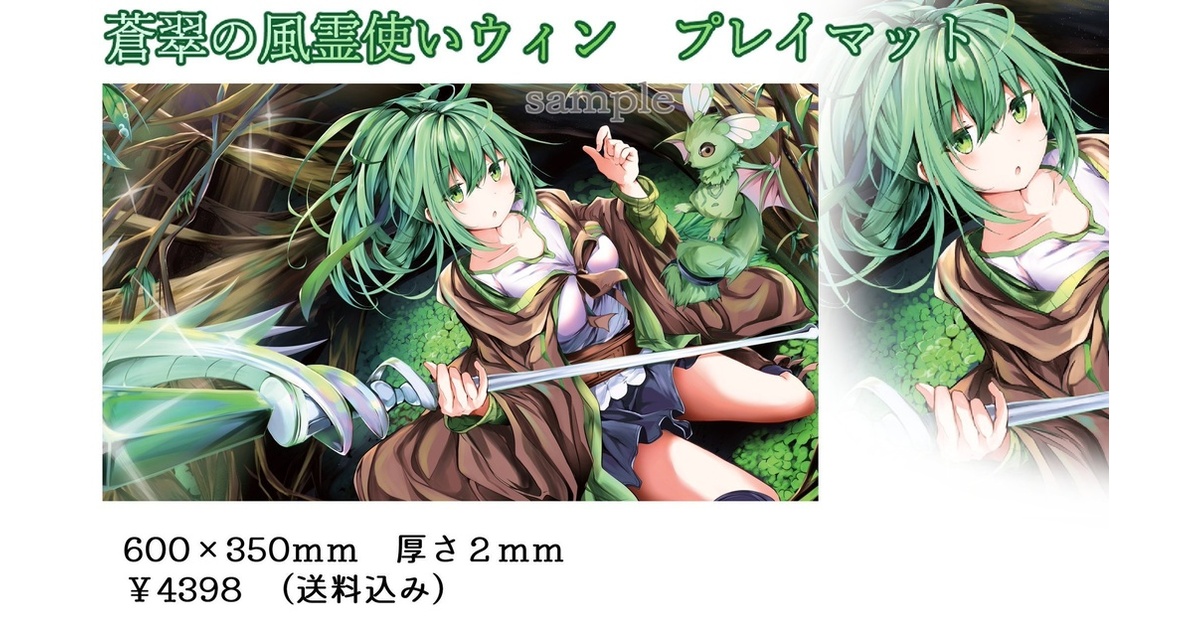 プレイマット『風霊媒師ウィン』【-】{-}《プレイマット》