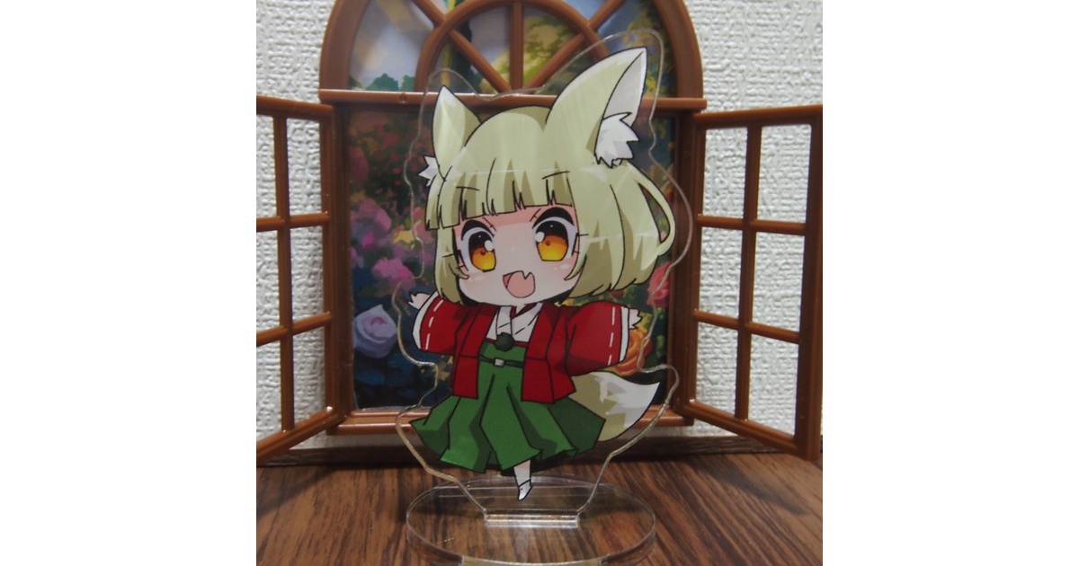 おきつねちゃんアクスタ - o-kishi-doll - BOOTH