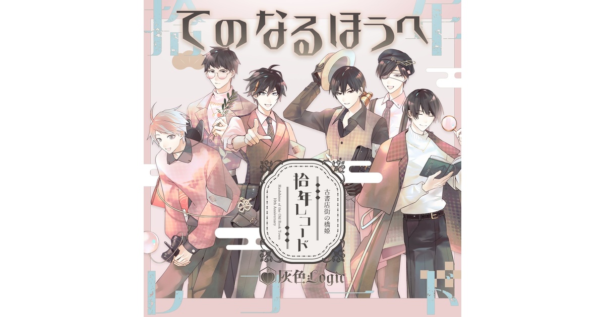 古書店街の橋姫 小冊子 2冊セット 古書店街の橋姫 小冊子 2冊セット 古書店街の橋姫 小冊子 2冊セット
