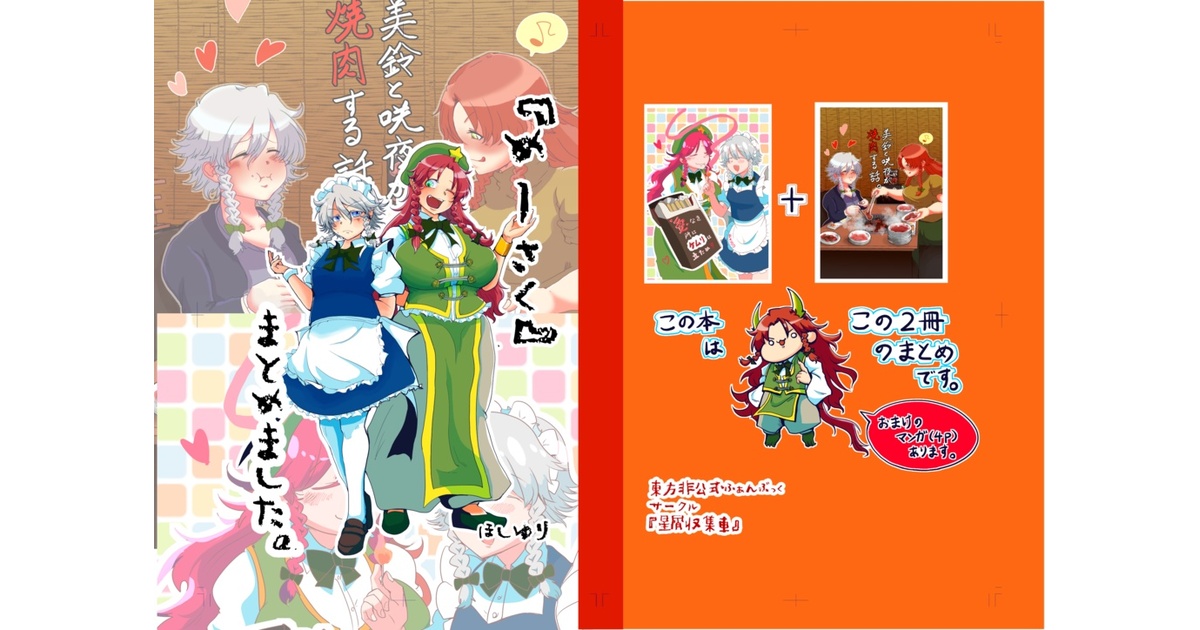 ダウンロード版】「めーさく」まとめました。 - ほしゆりまーけっと