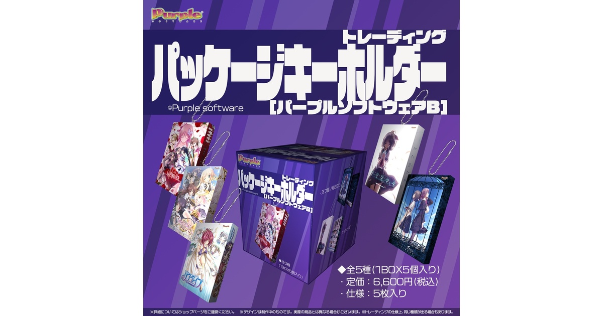 パープルソフトウェア アクリルキーホルダー まとめ売り 40個