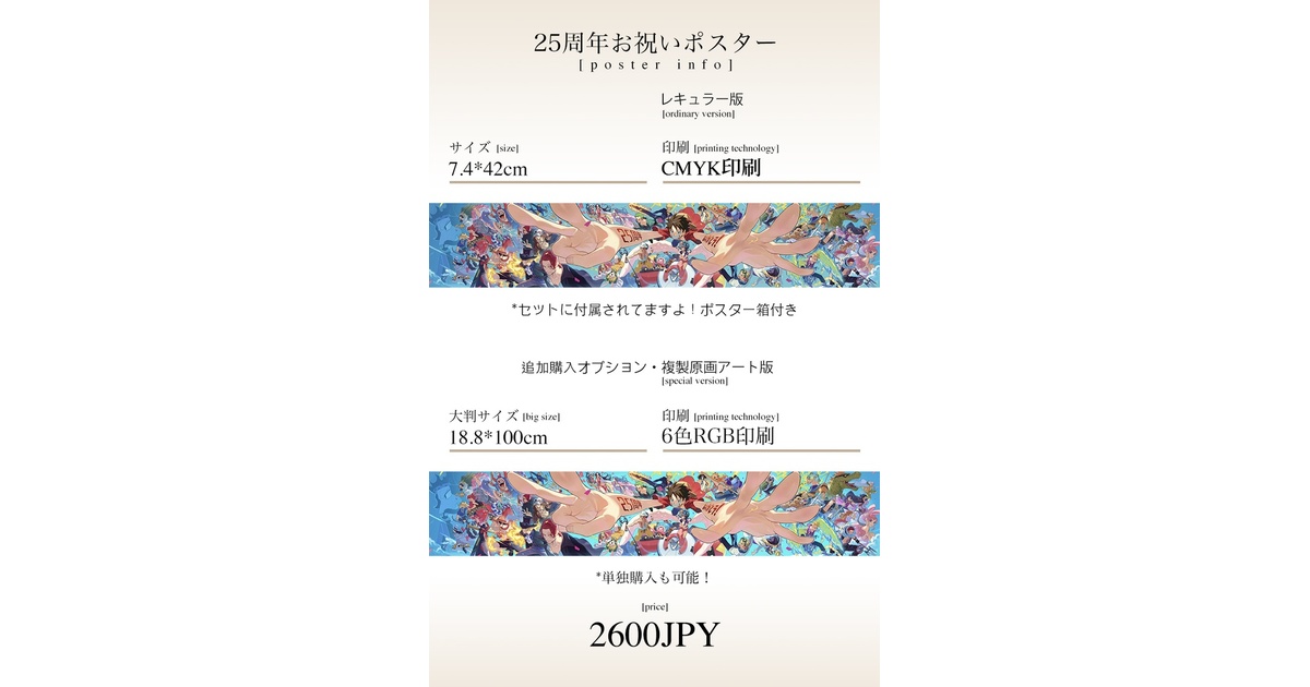 ONEPIECE　「誕生してくれて、ありがとう」アートボックス　購入特典付き Gatebox ×『ONE PIECE』