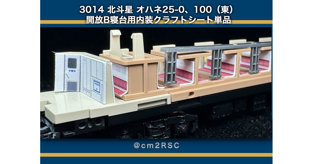 整備記録】 スハネ25-503（北斗星ロビー・ソロ / JR北海道