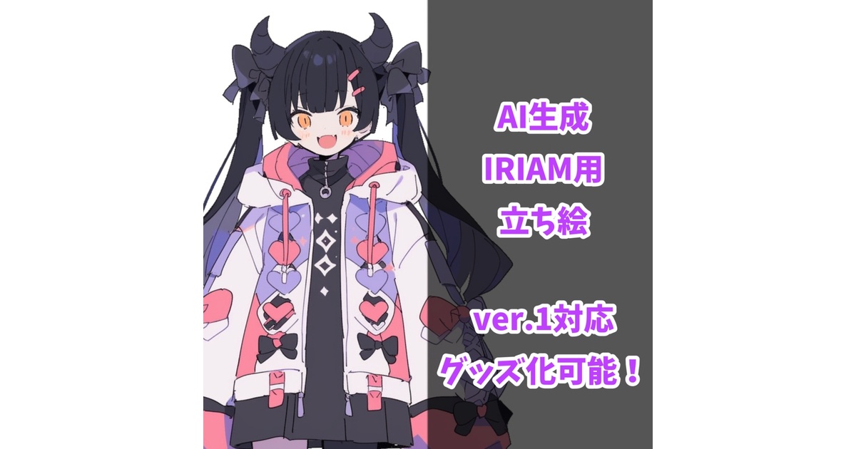 黒髪ツインテールの悪魔ちゃん--配信用立ち絵 - すのの立ち絵ショップ