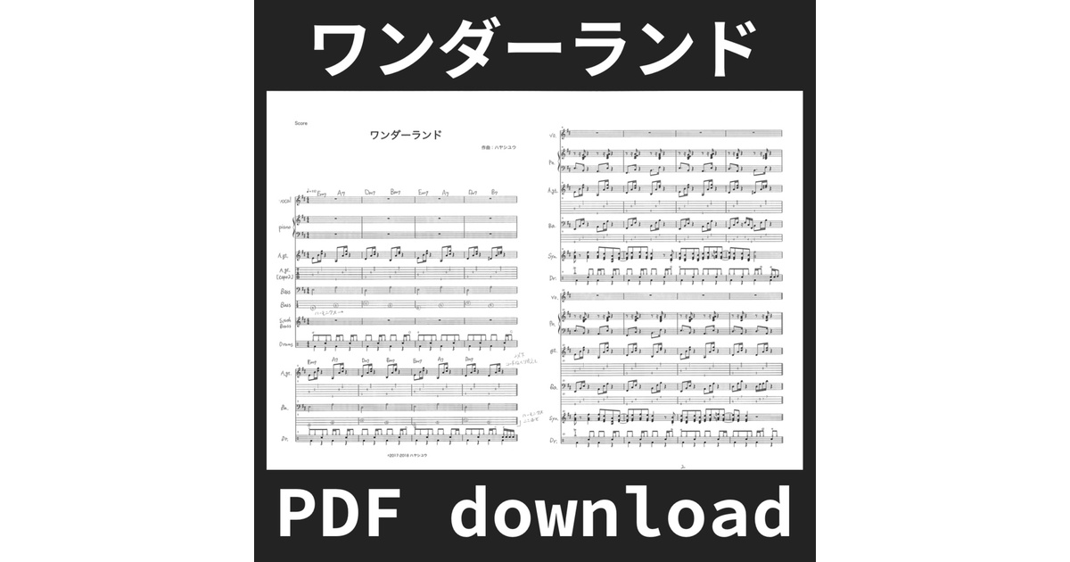 ハヤシユウ「ワンダーランド」フルスコア / pdfダウンロード - メーフ