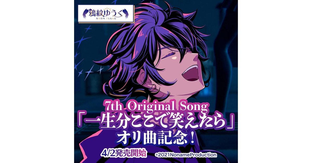 受注生産】鴉紋ゆうくアーティストデビュー記念第7弾 - のなめ