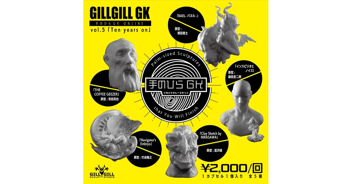 手のひらGK vol.5 [ Ten years on ] - GILLGILL（ギルギル） - BOOTH