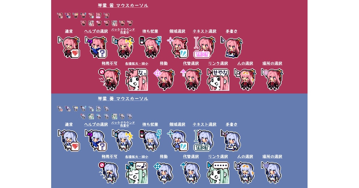 無料版あり】琴葉茜・琴葉葵 マウスカーソル - 夜夢 - BOOTH