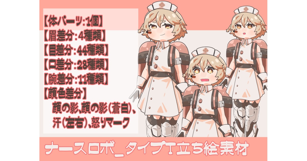 ナースロボ_タイプT アクリルスタンド ナースロボ＿タイプT (NurseRobot_TypeT) | VoiSona