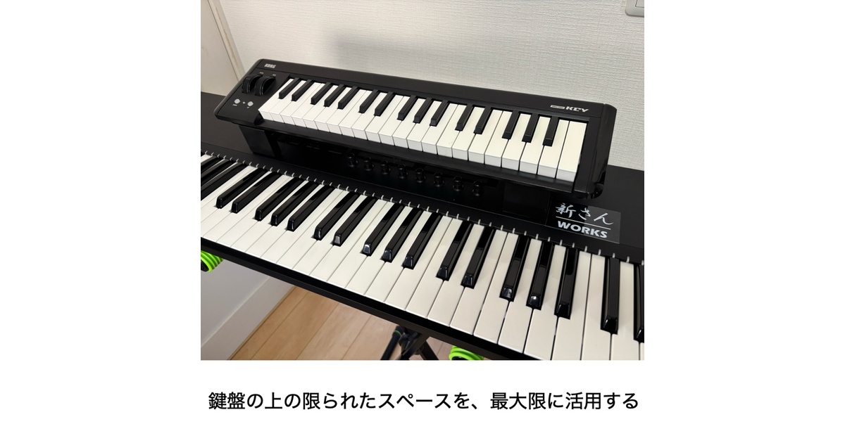 🎹 キーボード上段スタンド｜ミニ鍵盤向け・ボタン／ノブ回避設計