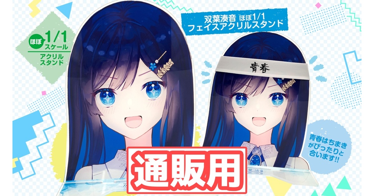 9bic 双葉小太郎 アクリルスタンド 9bic 双葉小太郎 アクリルスタンド - メルカリ