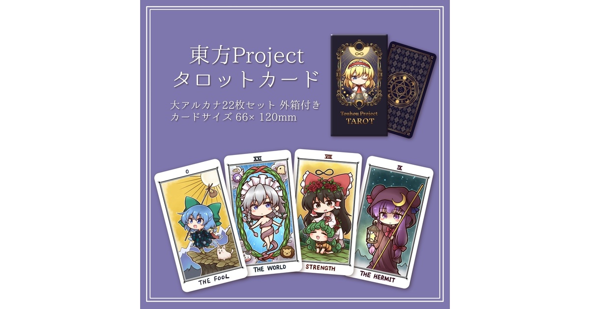 東方タロットカード 22枚セット - したせ商会 - BOOTH