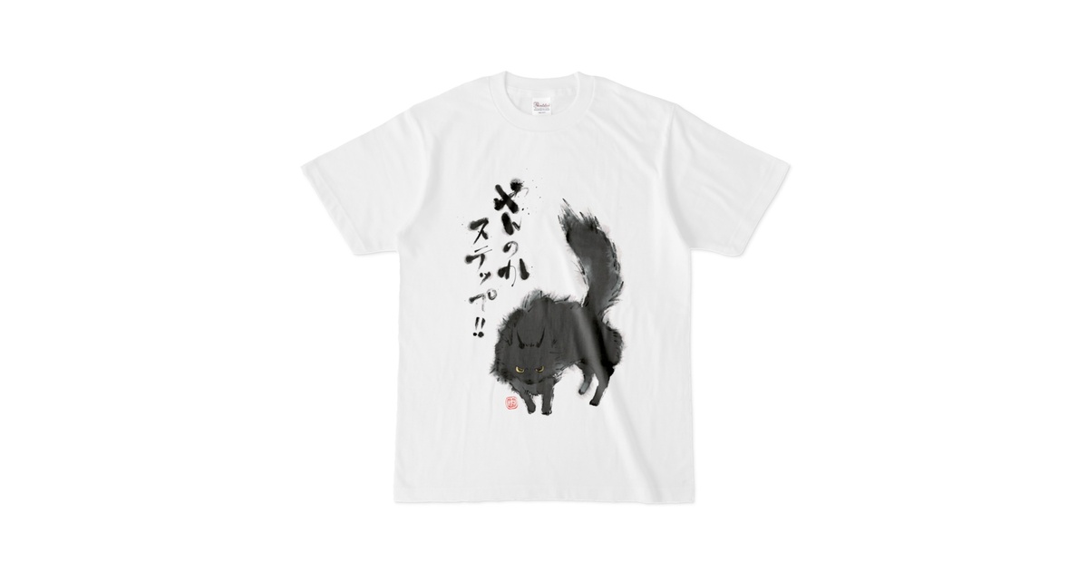 さしでが イベントグッズ 猫どーんTシャツ 指出毬亜 さしでが イベントグッズ 猫どーんTシャツ 指出毬亜 指出毬亜
