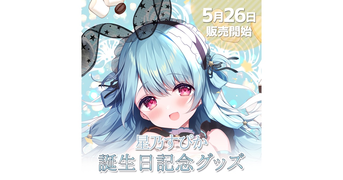 ますかれーど 星乃すぴか アクリルスタンド Amazon.co.jp: 星乃すぴか アクリルスタンド ますかれーど