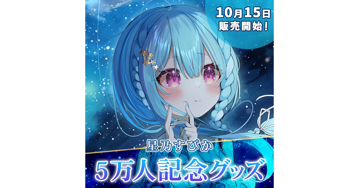 Amazon.co.jp: ますかれーど 星乃すぴか アクリルスタンド HWWC
