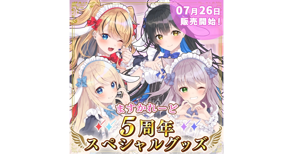 アニメムック　付属品付)「ますかれーど」一周年記念イラストリソグラフ（直筆サイン入り） ますかれーど』5周年記念 リソグラフ(複製原画) - バーチャル
