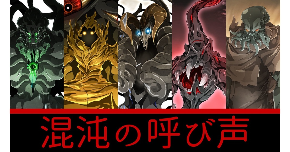 クトゥルフ神話 神話生物素材Vol.3 【混沌の呼び声編】 - Yuki Nanami