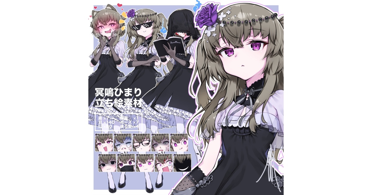 立ち絵素材な冥鳴ひまりさん ver.1.0 - だってないんだもん。［BOOTH