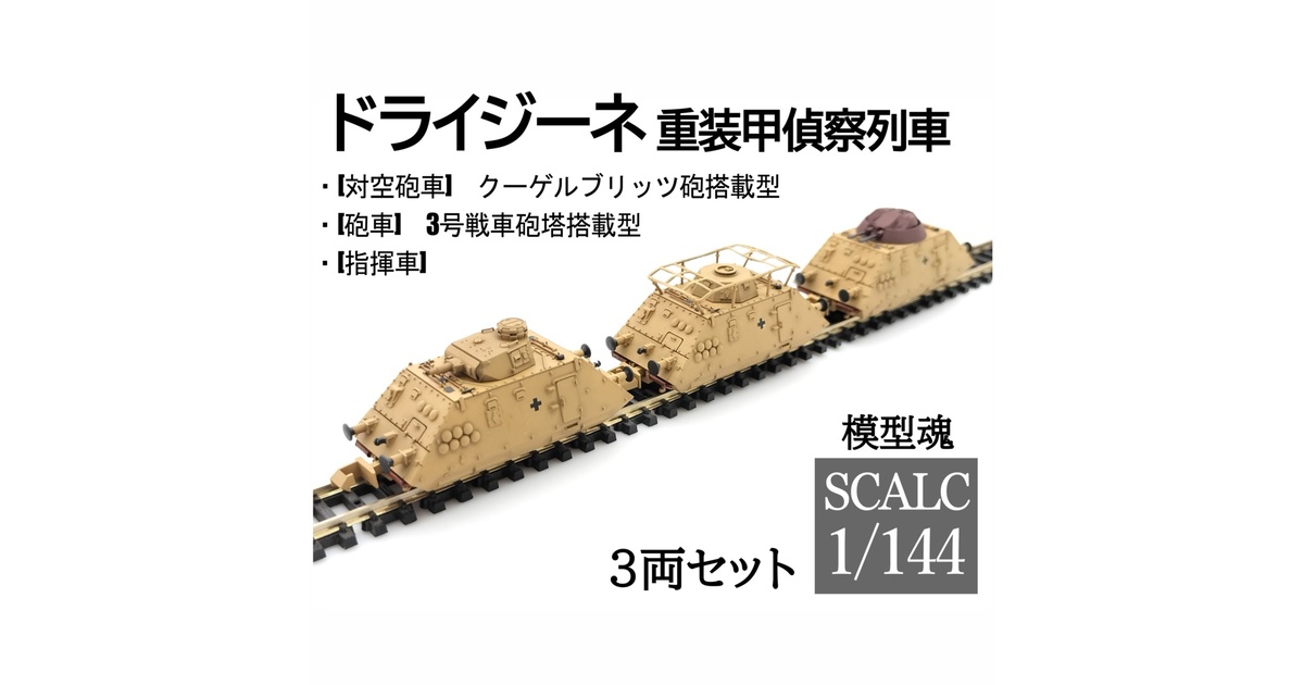 Nゲージ　列車砲　装甲列車　セット売り 1f09e49d-9770-4788-b5af-