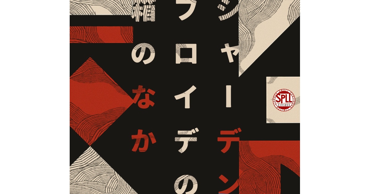 R18GCoCシナリオ「シャーデンフロイデの箱のなか」SPLL:E191855