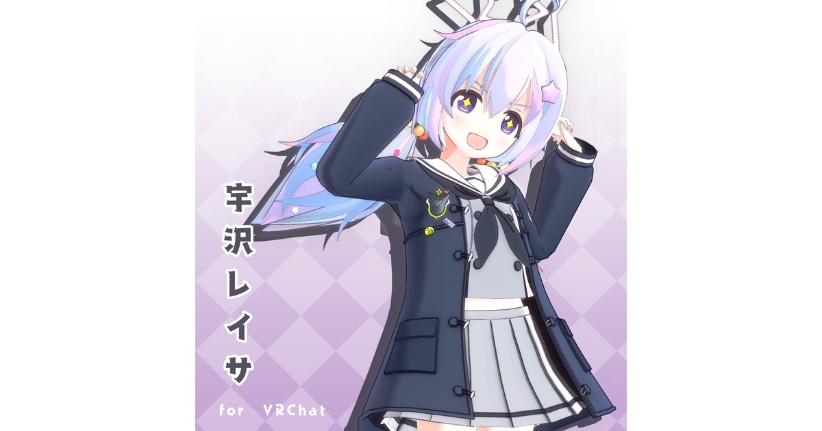 キャラクター3Dモデル】宇沢レイサ(ブルーアーカイブ)【VRChat キャラクター3Dモデル】宇沢レイサ(ブルーアーカイブ)【VRChat