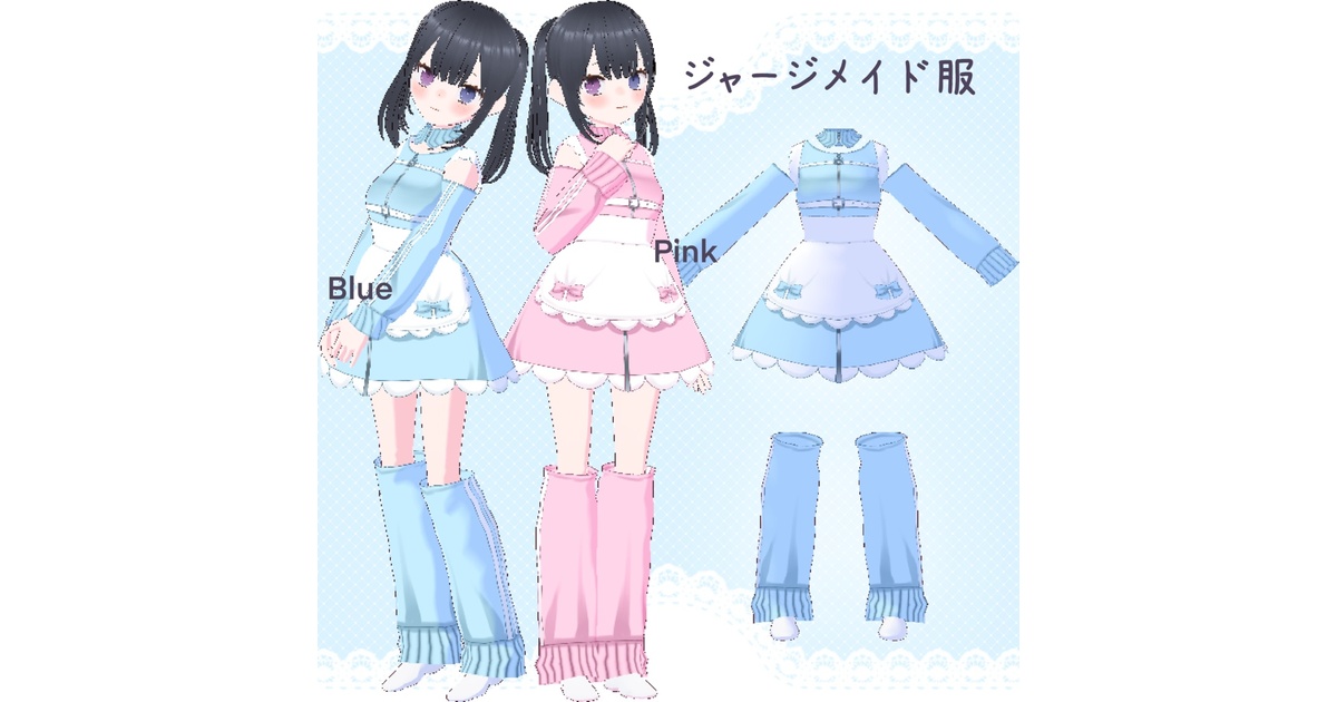 ほ*ぺ様 シチリアの追憶サイズ ジャージメイド服 ハンドメイド 2色セット/VRoid用】ジャージメイド服 - すやすや - BOOTH