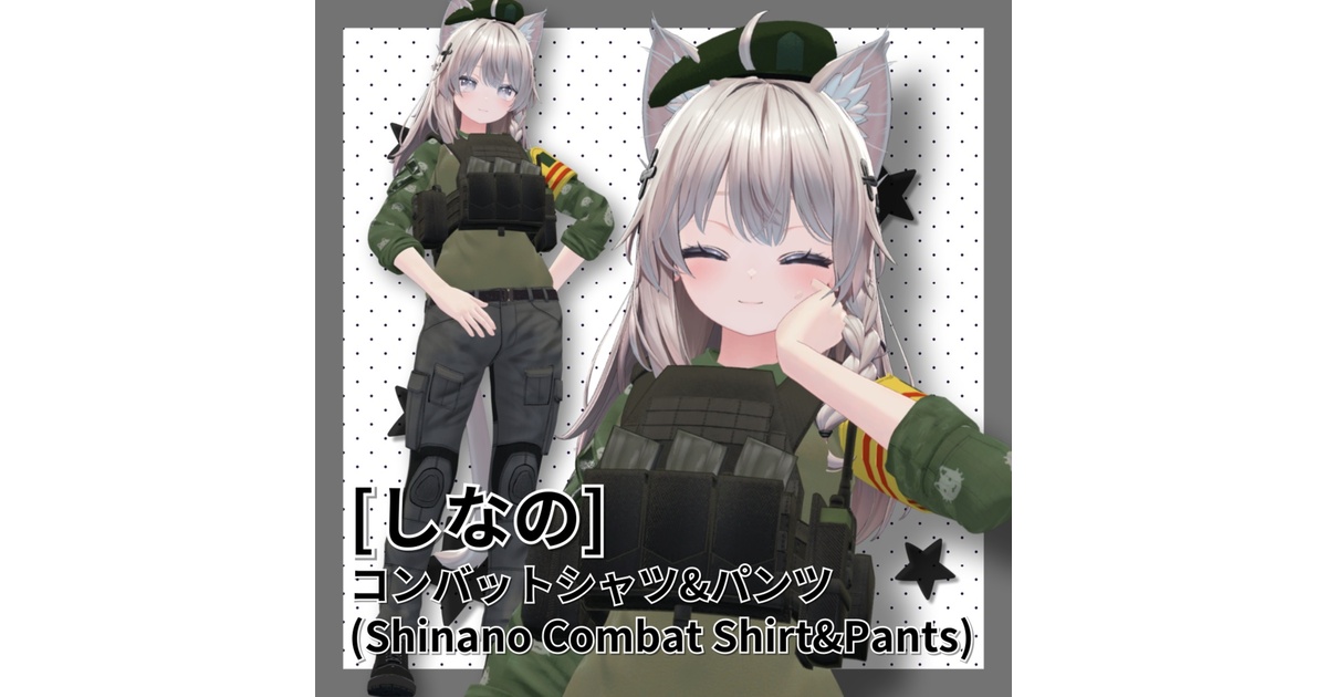 コンバットシャツ&パンツ しなの] コンバットシャツ&パンツ (Shinano Combat Shirt&Pants