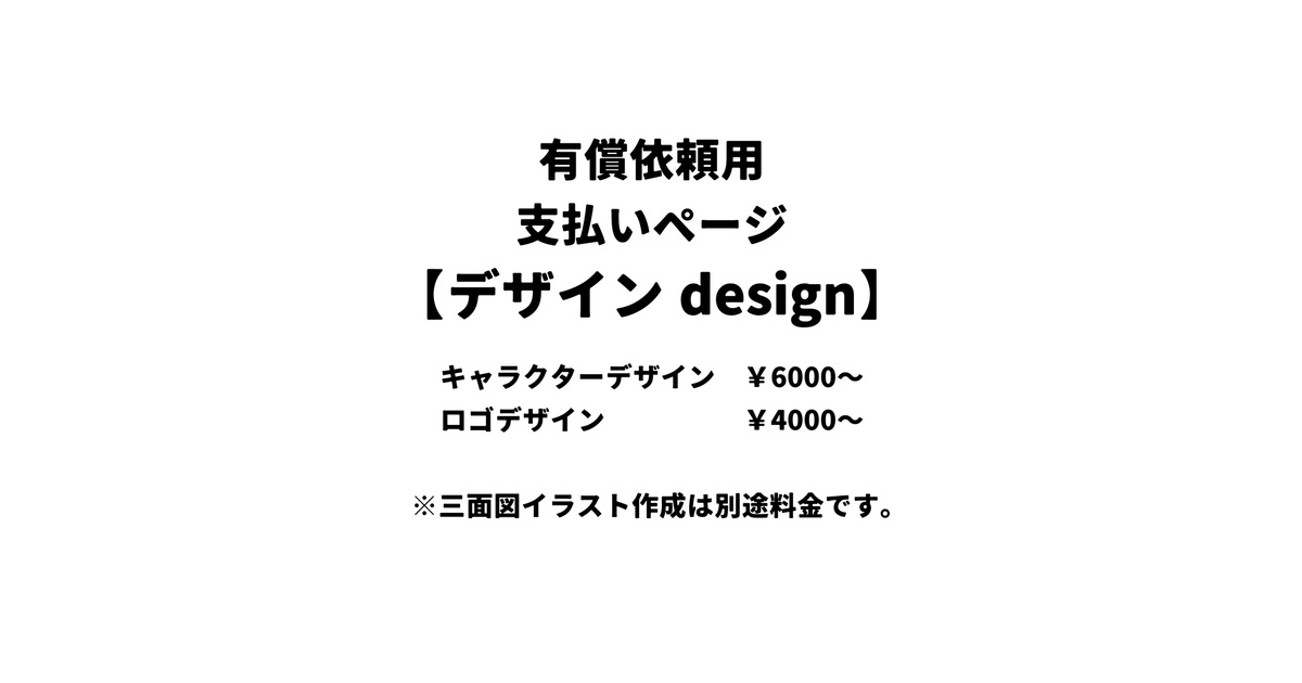 有償依頼【キャラクター・ロゴデザイン design】 - nenelab 有償依頼用 