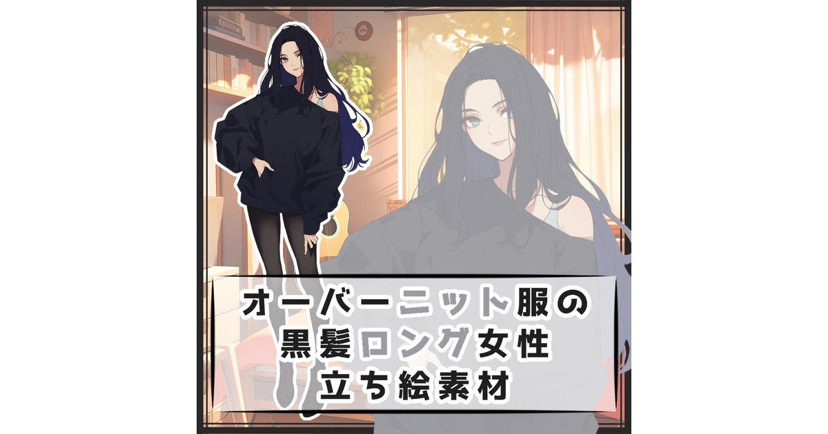 黒ニット様イラスト専用ページ 76abc6da-2ca2-4309-8444-