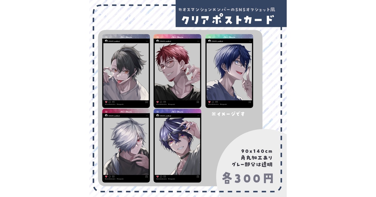 非公式]カオスマンションSNSオフショット風クリアポストカード - 緋色 