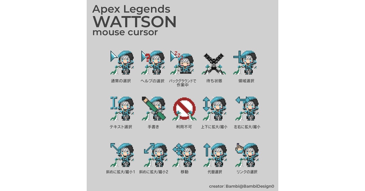 Apex Legends】ワットソンマウスカーソル15種類 - Bambi_Design - BOOTH