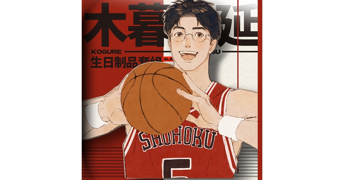 スラムダンク、木暮公延ポストカード - chengongzi - BOOTH
