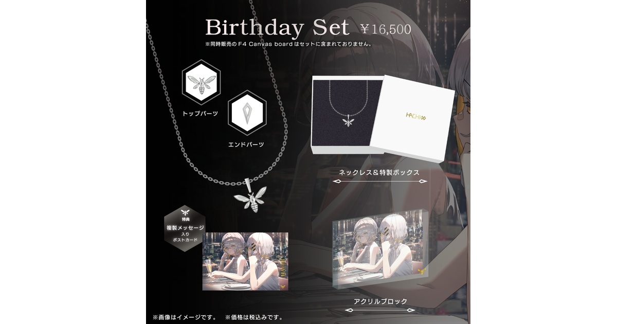 HACHI Birthday Goods 2026』 Birthday Set - RK Music Official Shop