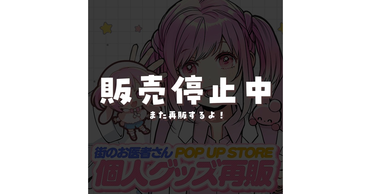 再販】ストグラ救急隊PUS 「ももみ」個人グッズ - ももみちゃんねる
