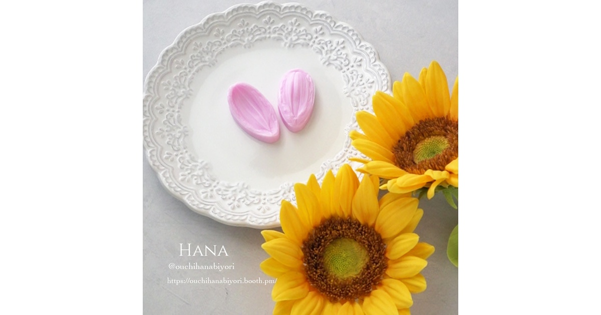 Sunflowr Petal Silicon Veiner ひまわりの花びらベイナー