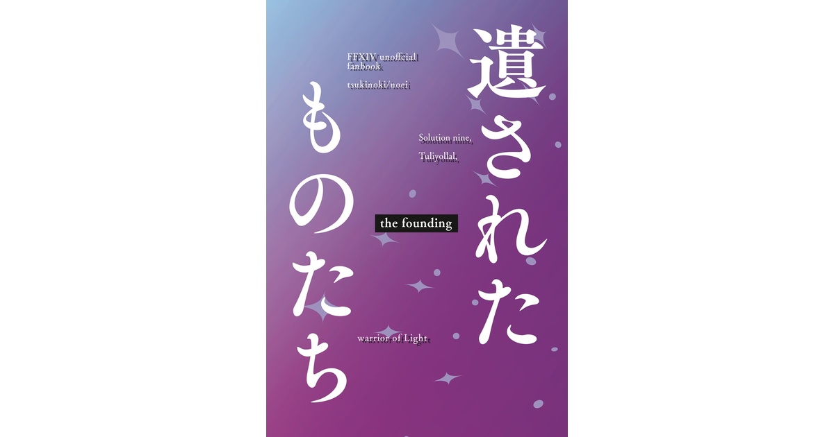 Monster Herz 八神舞 ホーリンラブブックス 小冊子 リーフレット