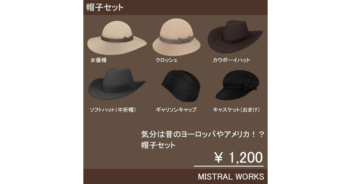 帽子6種類セット - MISTRAL WORKS - BOOTH