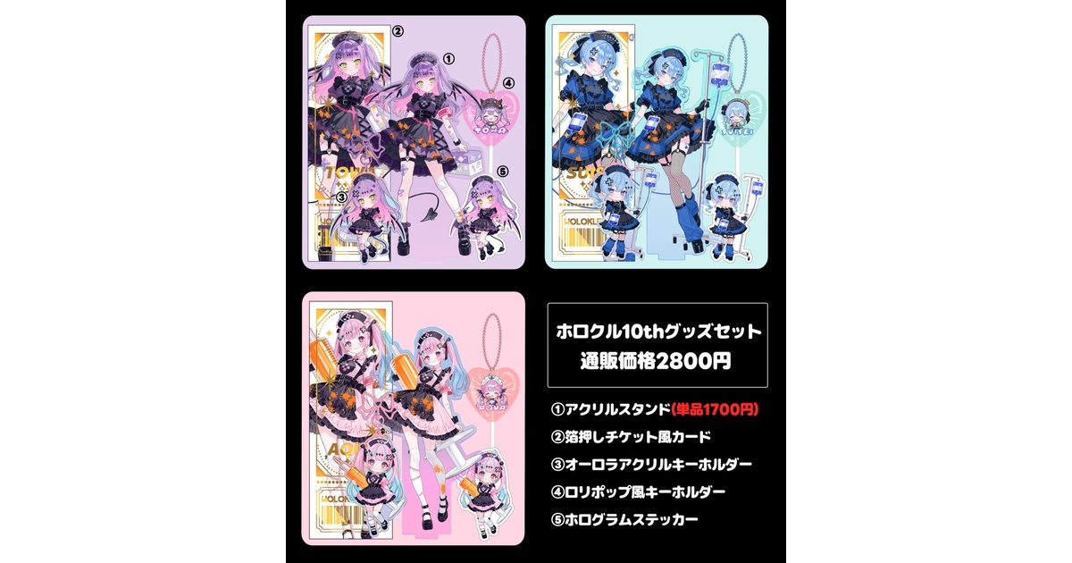 ホロクル10th nico shiita sa-ya アクリルスタンド　セット ホロクル10th nico shiita sa-ya アクリルスタンド 9点 - メルカリ