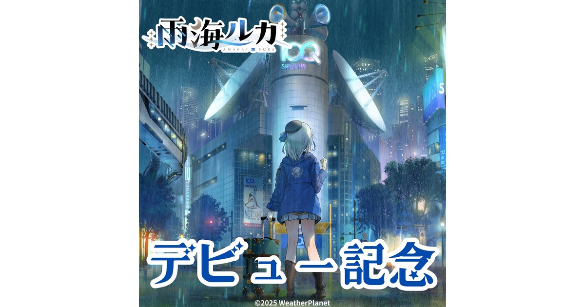 雨海ルカ 天晴ひなたデビュー記念グッズ shibuyaアクリルパネル 3点セット 雨海ルカ 天晴ひなた デビュー記念グッズ - メルカリ