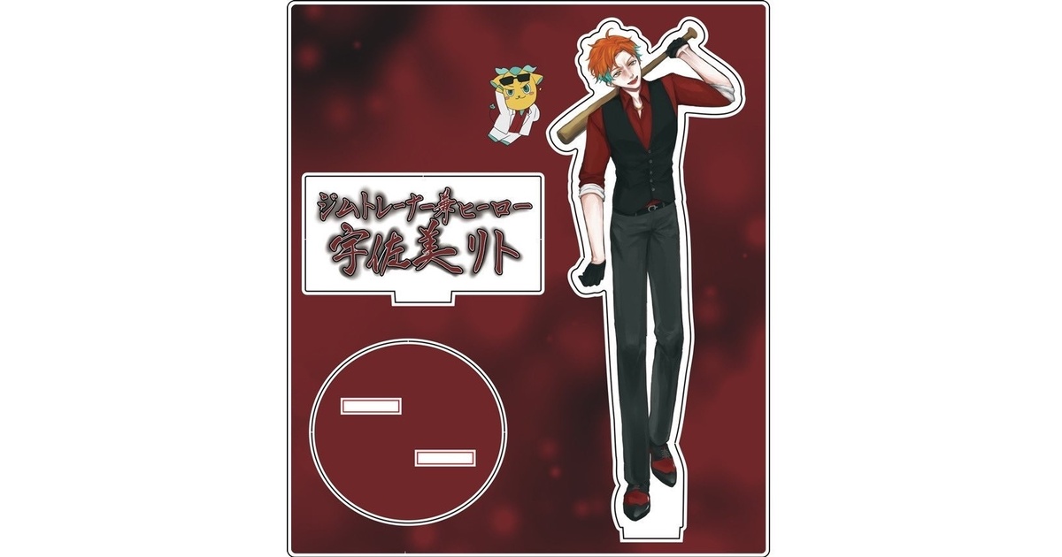 スーツ全身アクスタ 宇佐美リト - murota062991 - BOOTH